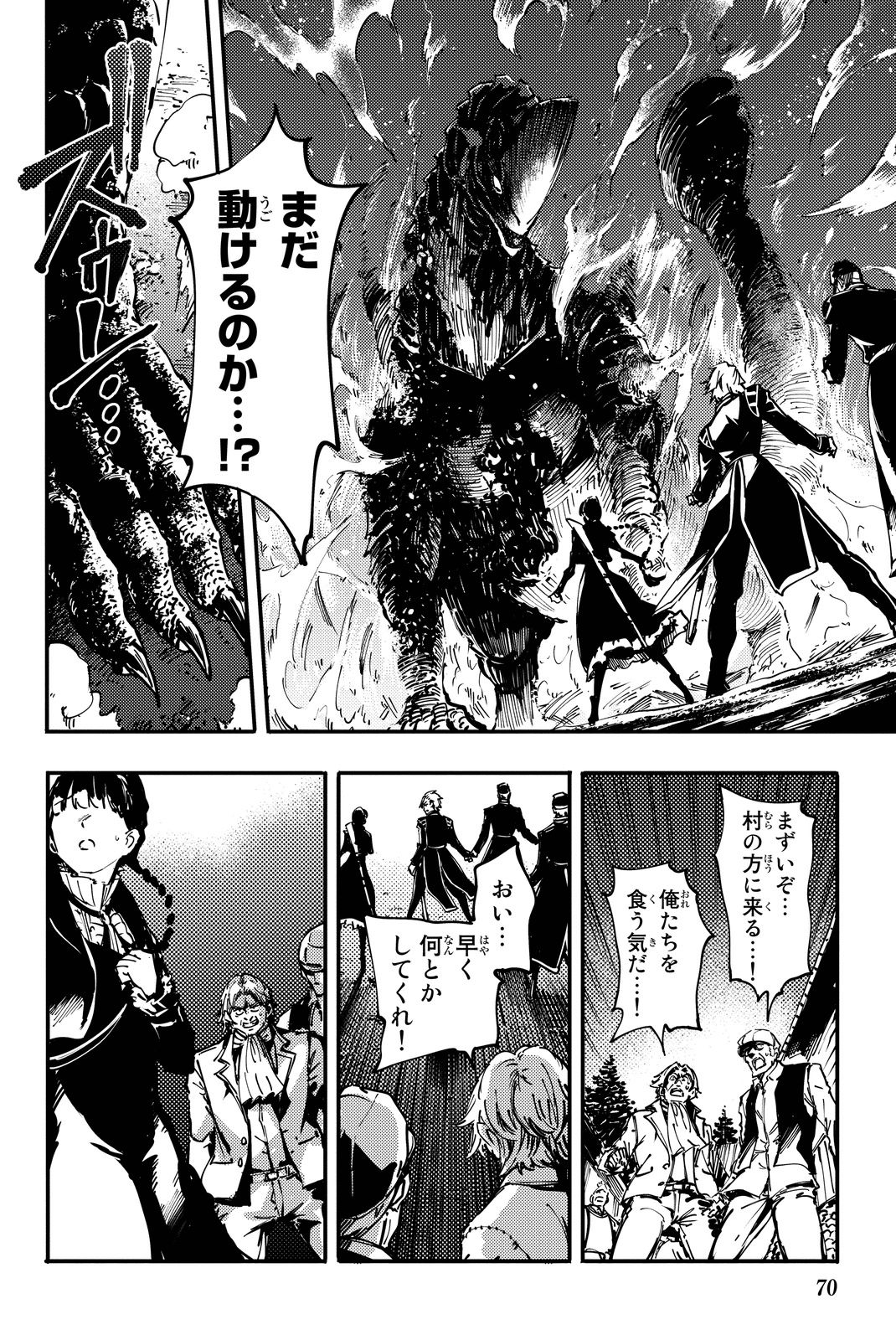 かつて神だった獣たちへ 第12話 - Page 37