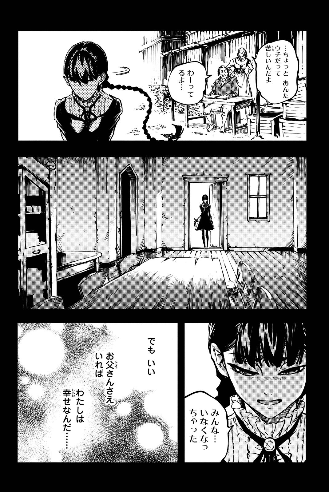 かつて神だった獣たちへ 第11話 - Page 22