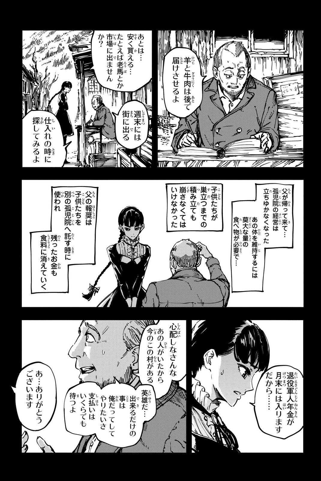 かつて神だった獣たちへ 第11話 - Page 21