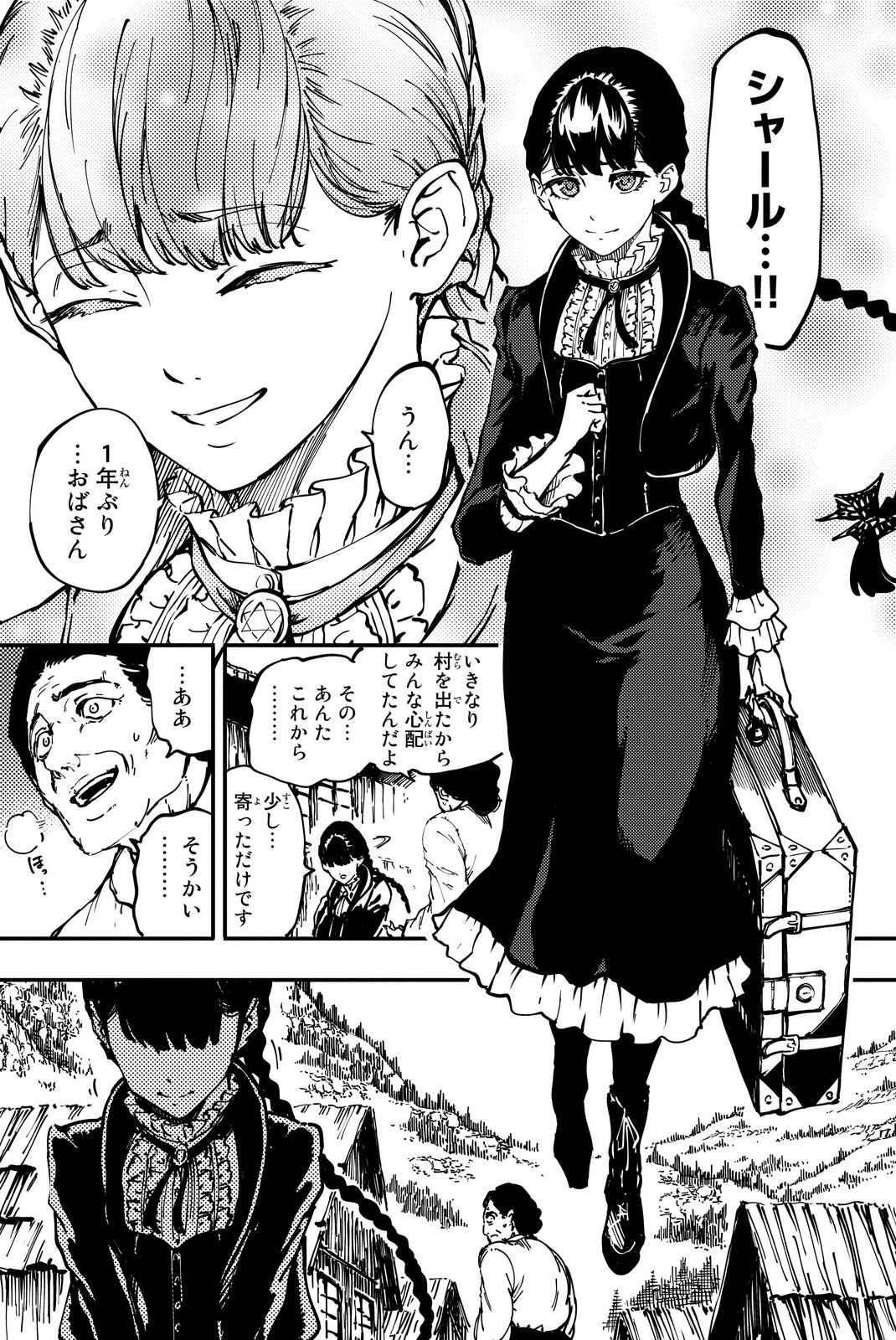 かつて神だった獣たちへ 第11話 - Page 9
