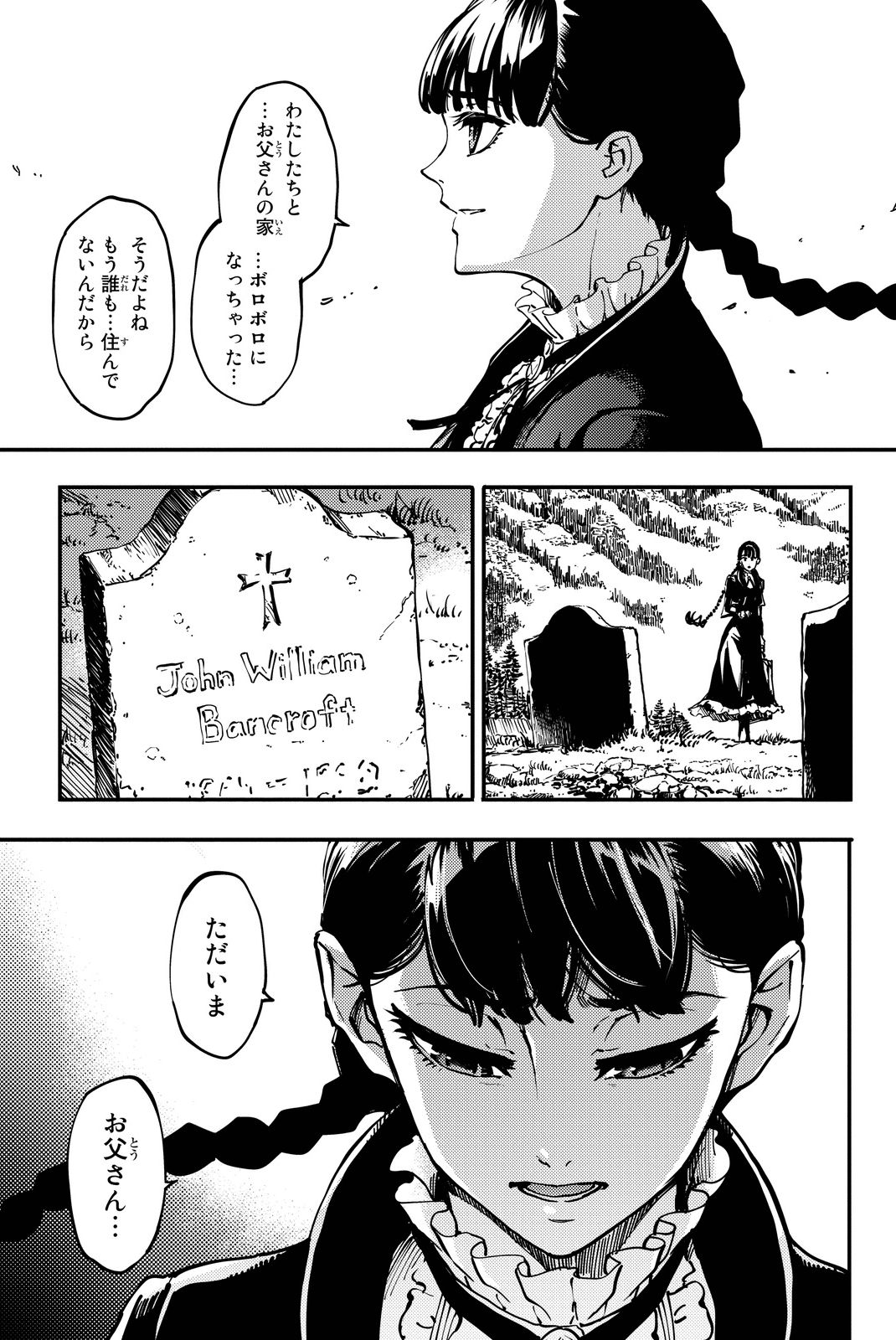 かつて神だった獣たちへ 第11話 - Page 11