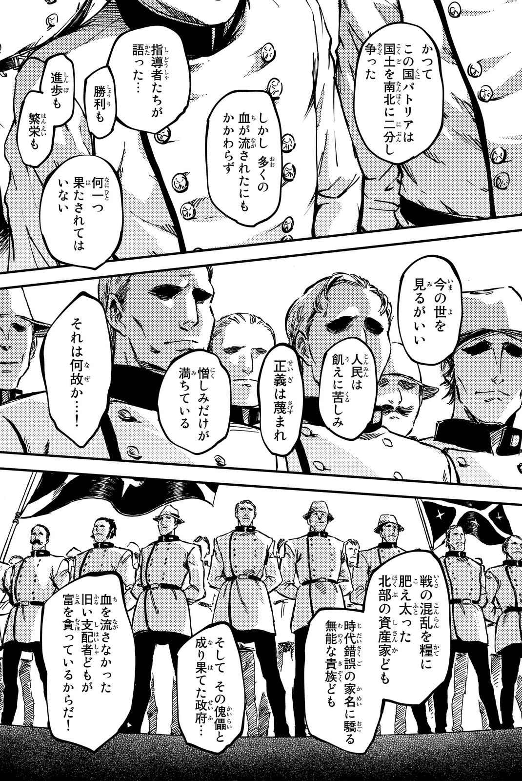 かつて神だった獣たちへ 第11話 - Page 1