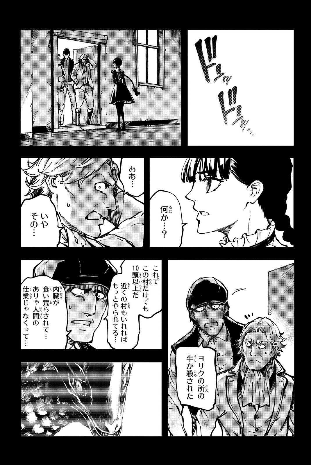 かつて神だった獣たちへ 第11話 - Page 23