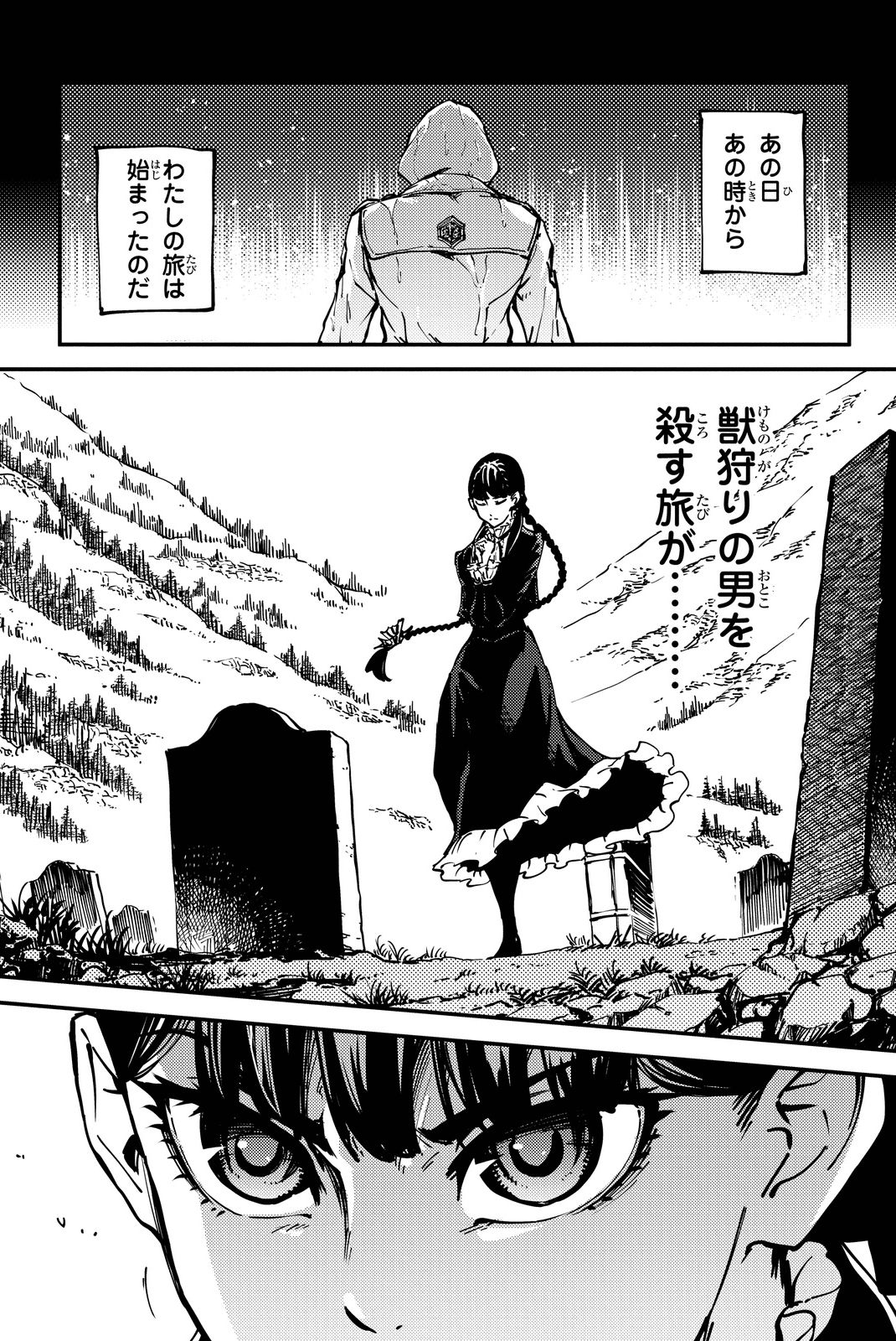 かつて神だった獣たちへ 第11話 - Page 29