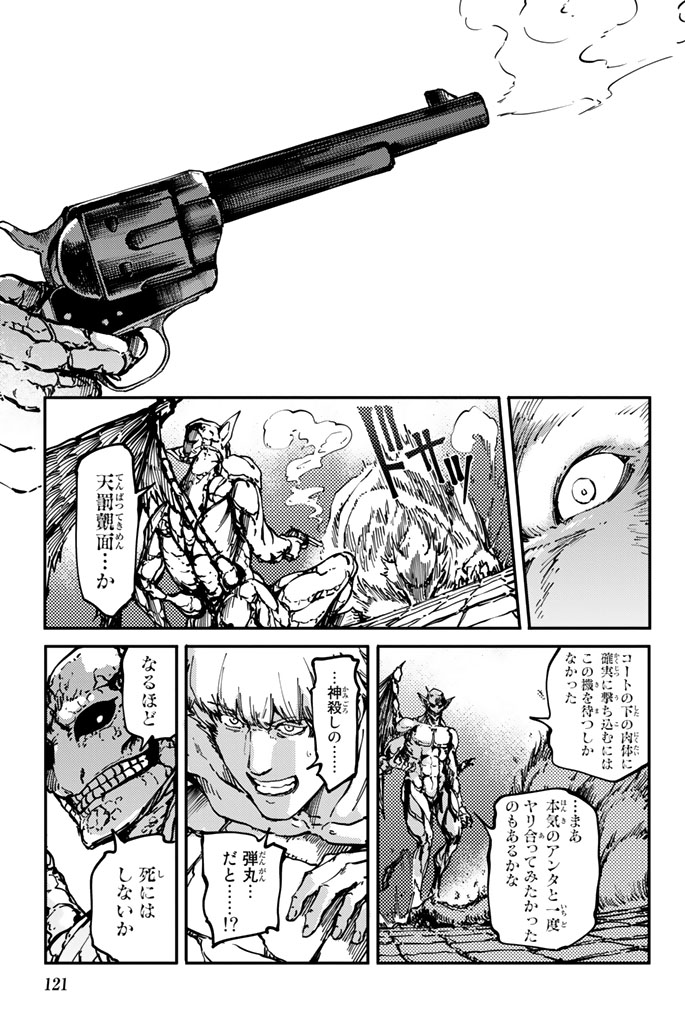 かつて神だった獣たちへ 第9話 - Page 17
