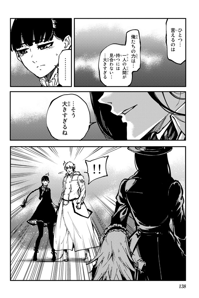 かつて神だった獣たちへ 第9話 - Page 34