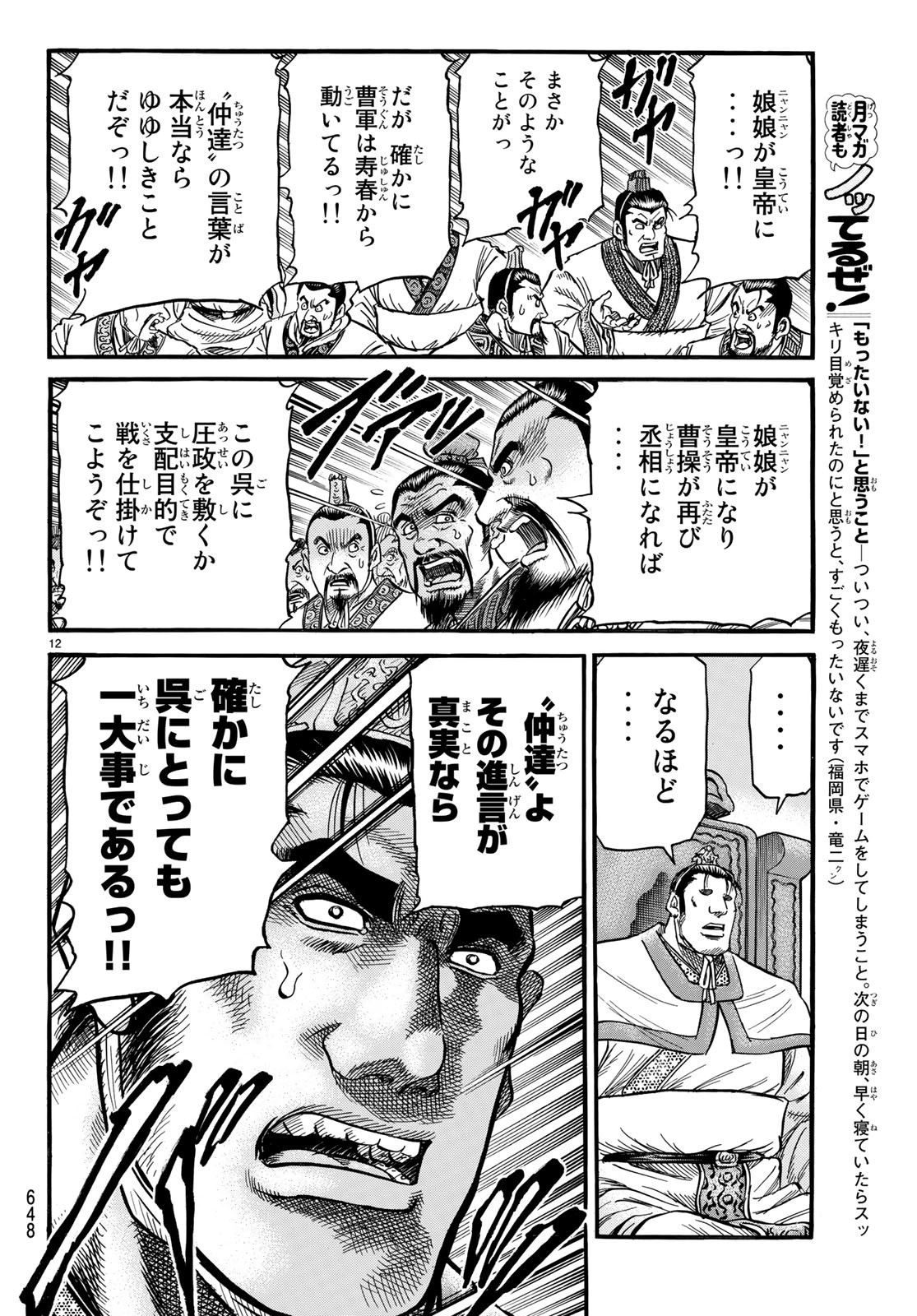 12