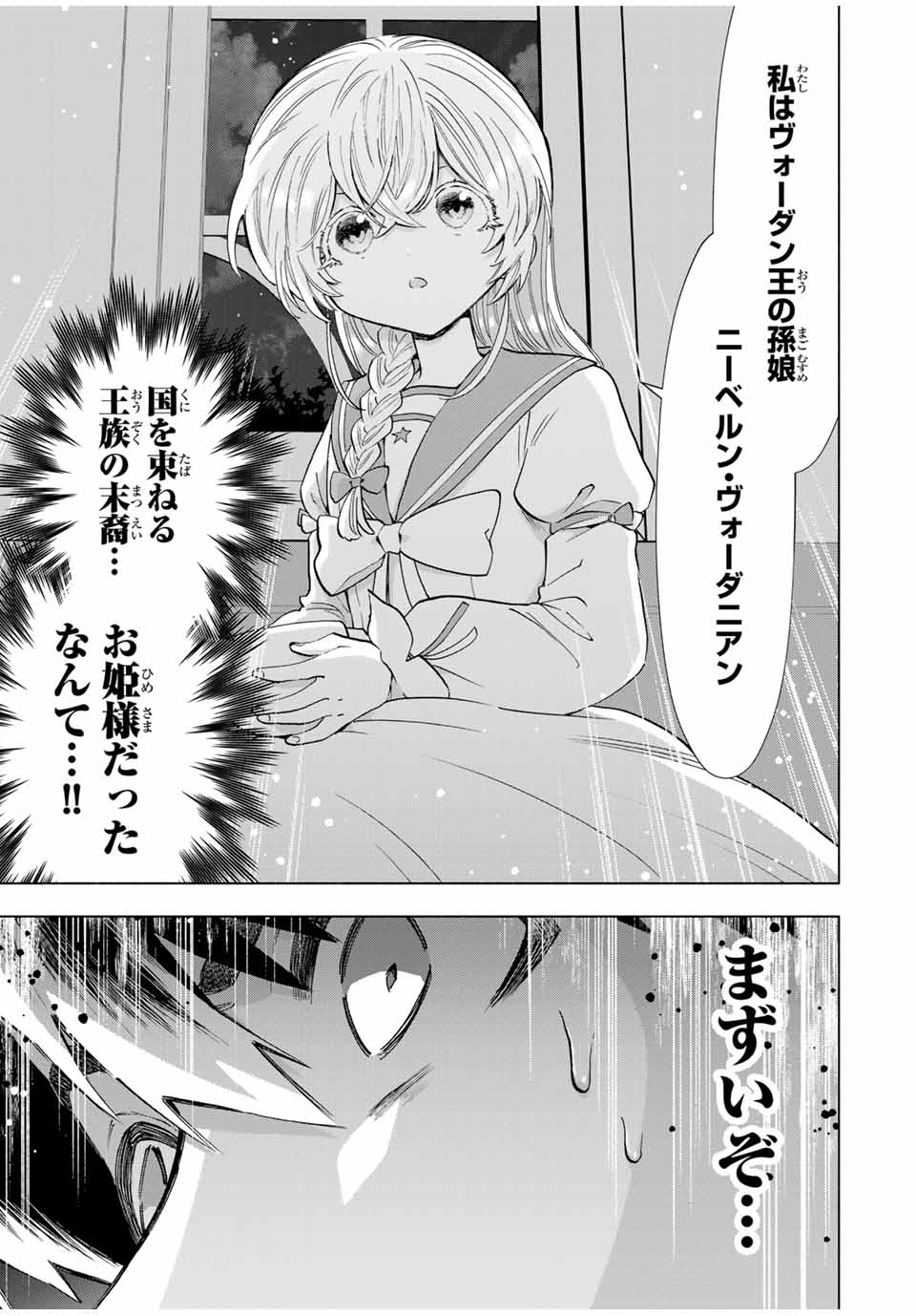 Aランクパーティを離脱した俺は、元教え子たちと迷宮深部を目指す。 - raw - 第107話 - https://jpee.aabb.to/JPEE/10700045/0jv35p5qo5e.jpg