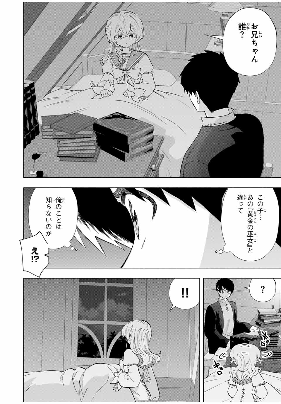 Aランクパーティを離脱した俺は、元教え子たちと迷宮深部を目指す。 - raw - 第107話 - https://jpee.aabb.to/JPEE/10700045/24klgaa5gzx.jpg