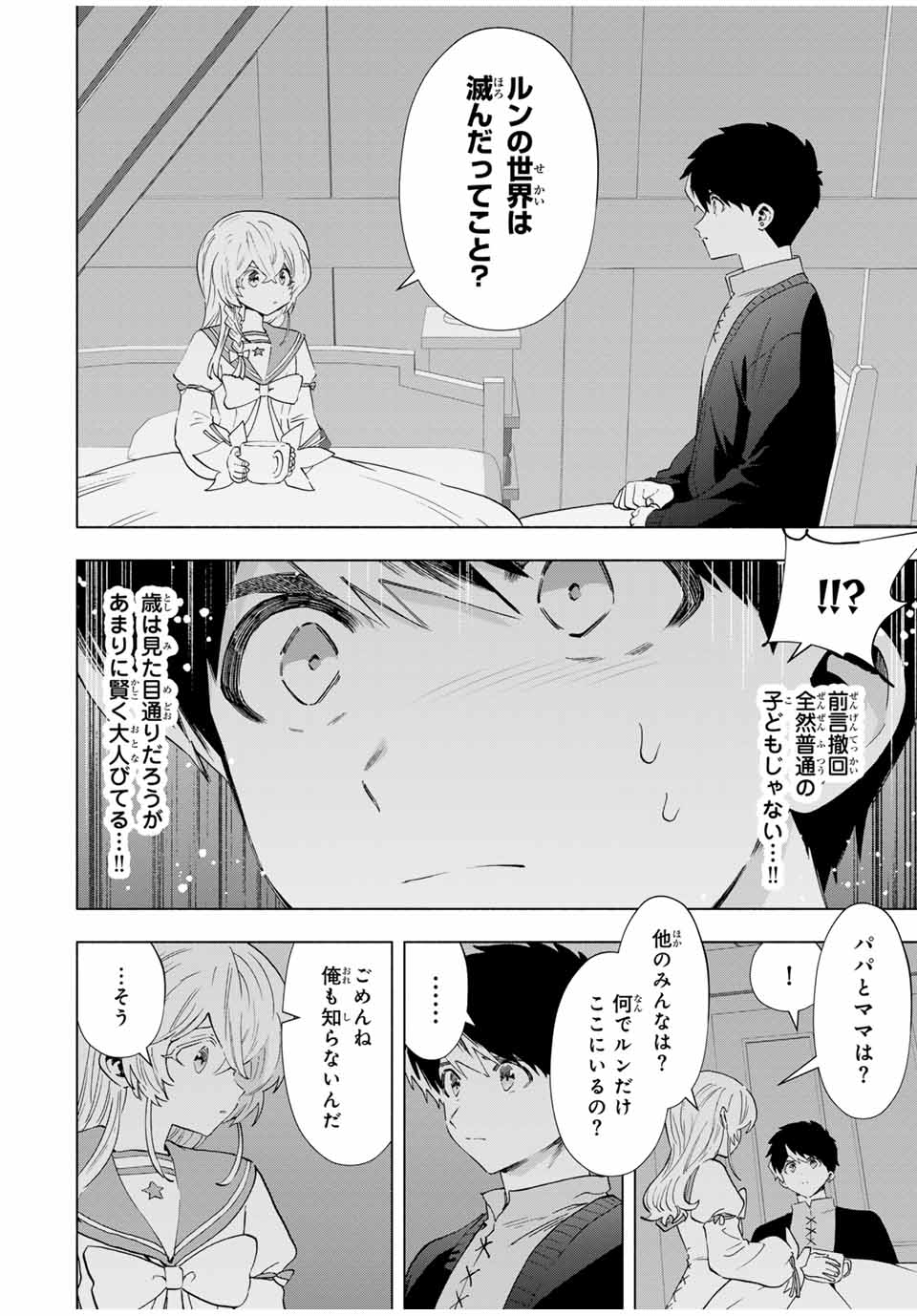 Aランクパーティを離脱した俺は、元教え子たちと迷宮深部を目指す。 - raw - 第107話 - https://jpee.aabb.to/JPEE/10700045/53dmedcdi10.jpg
