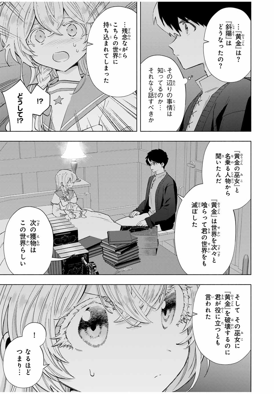 Aランクパーティを離脱した俺は、元教え子たちと迷宮深部を目指す。 - raw - 第107話 - https://jpee.aabb.to/JPEE/10700045/b4d0ma0lt1m.jpg