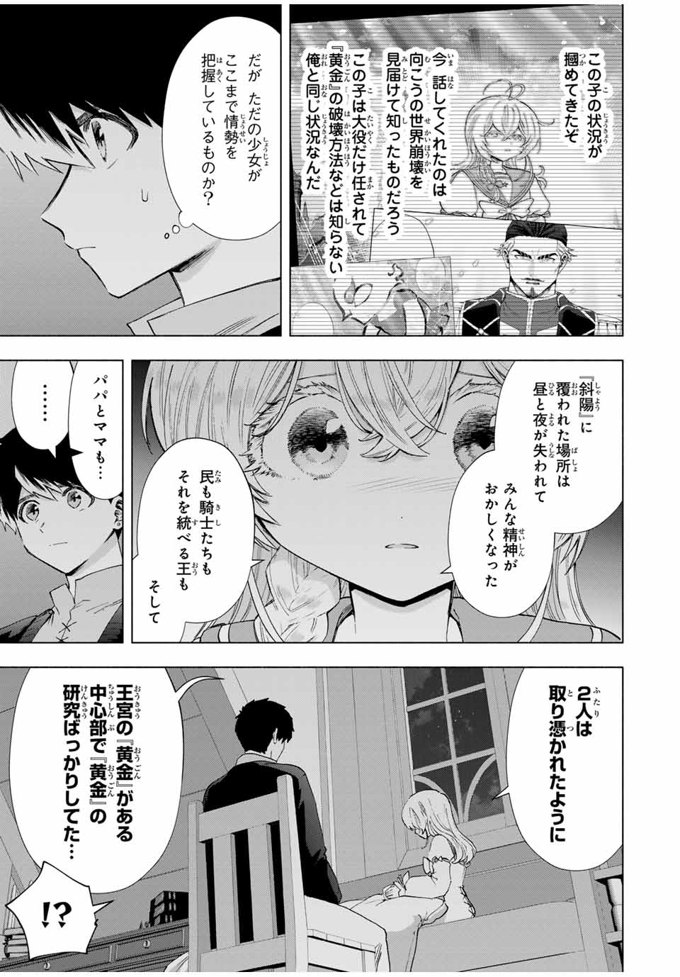 Aランクパーティを離脱した俺は、元教え子たちと迷宮深部を目指す。 - raw - 第107話 - https://jpee.aabb.to/JPEE/10700045/e2krhjhtnmd.jpg