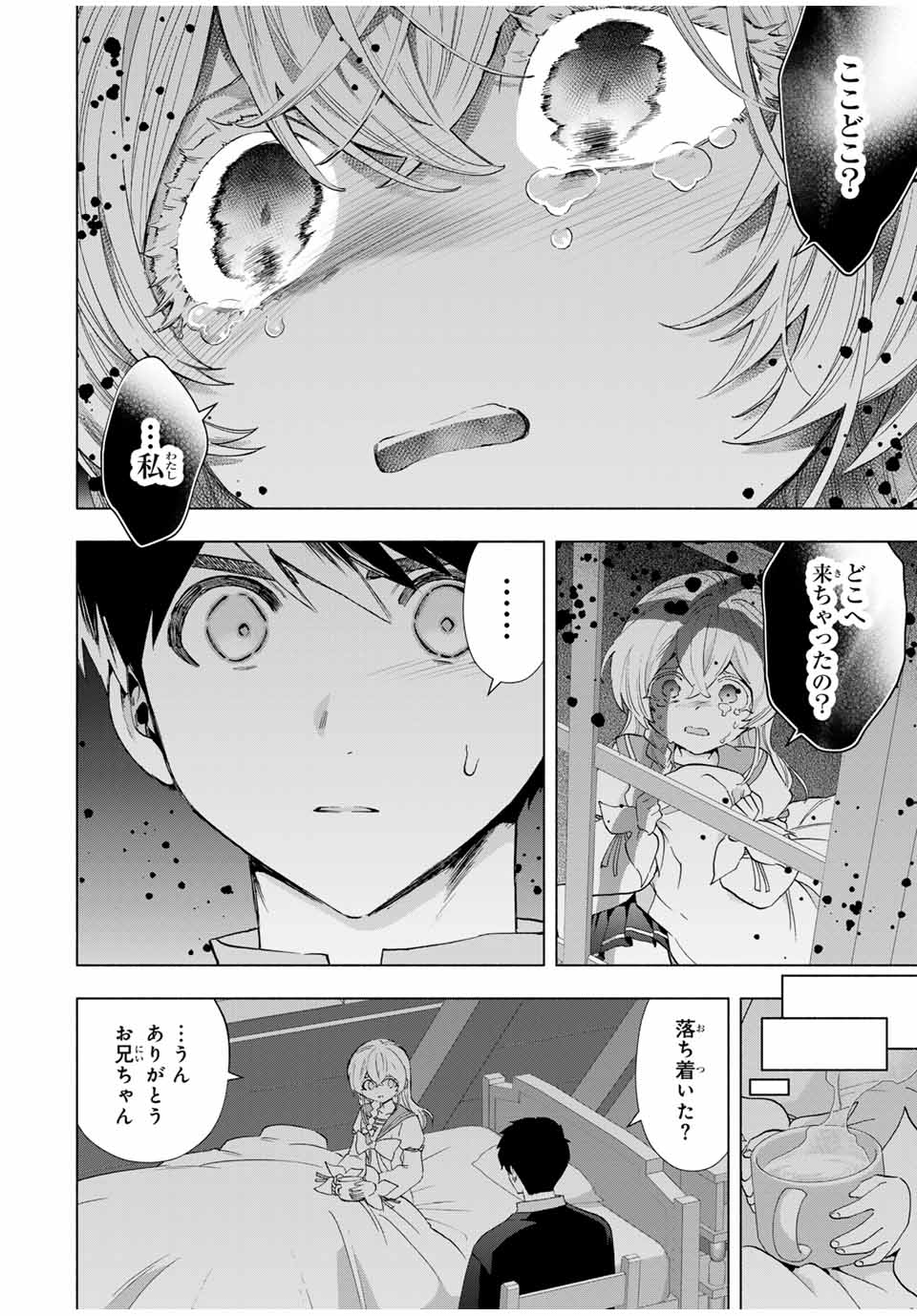 Aランクパーティを離脱した俺は、元教え子たちと迷宮深部を目指す。 - raw - 第107話 - https://jpee.aabb.to/JPEE/10700045/gqcyti3ksnj.jpg