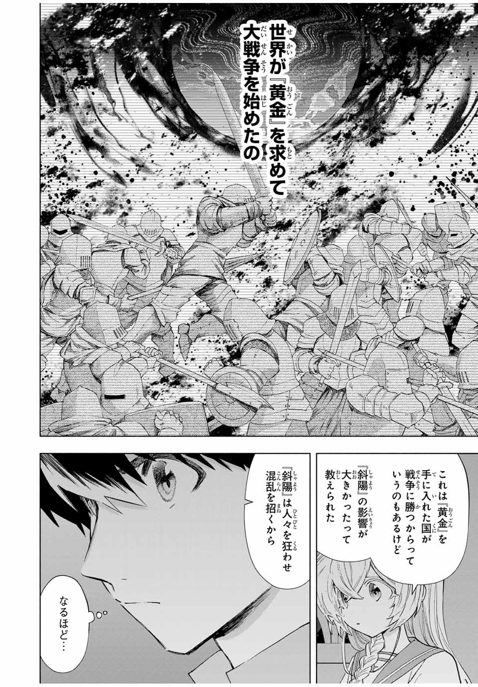 Aランクパーティを離脱した俺は、元教え子たちと迷宮深部を目指す。 - raw - 第107話 - https://jpee.aabb.to/JPEE/10700045/mglwbv5i5g1.jpg