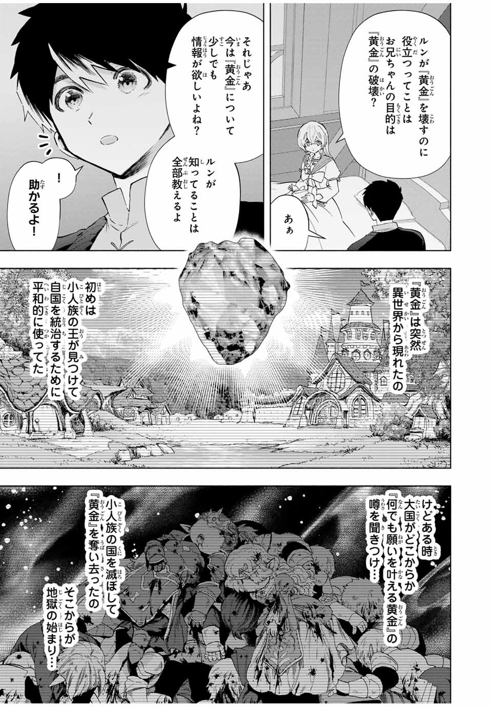 Aランクパーティを離脱した俺は、元教え子たちと迷宮深部を目指す。 - raw - 第107話 - https://jpee.aabb.to/JPEE/10700045/n4czbkkfpxt.jpg