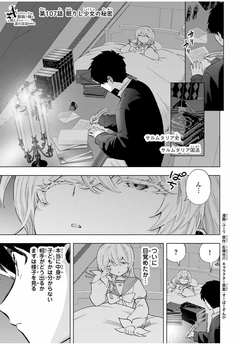 Aランクパーティを離脱した俺は、元教え子たちと迷宮深部を目指す。 - raw - 第107話 - https://jpee.aabb.to/JPEE/10700045/nsulzdu5h3s.jpg