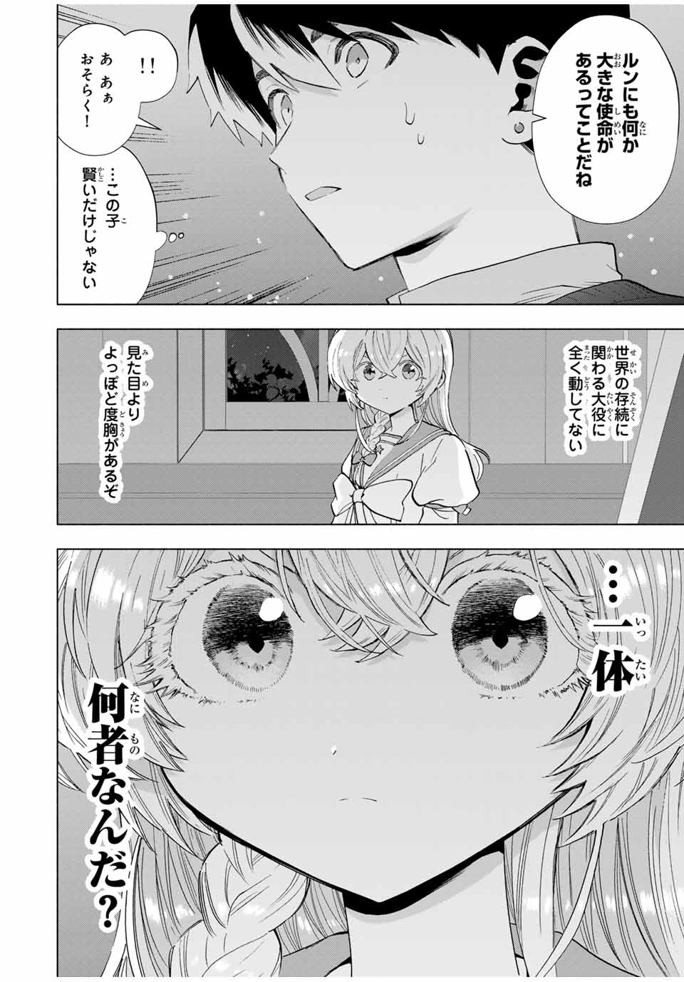 Aランクパーティを離脱した俺は、元教え子たちと迷宮深部を目指す。 - raw - 第107話 - https://jpee.aabb.to/JPEE/10700045/qvy11ccprdr.jpg