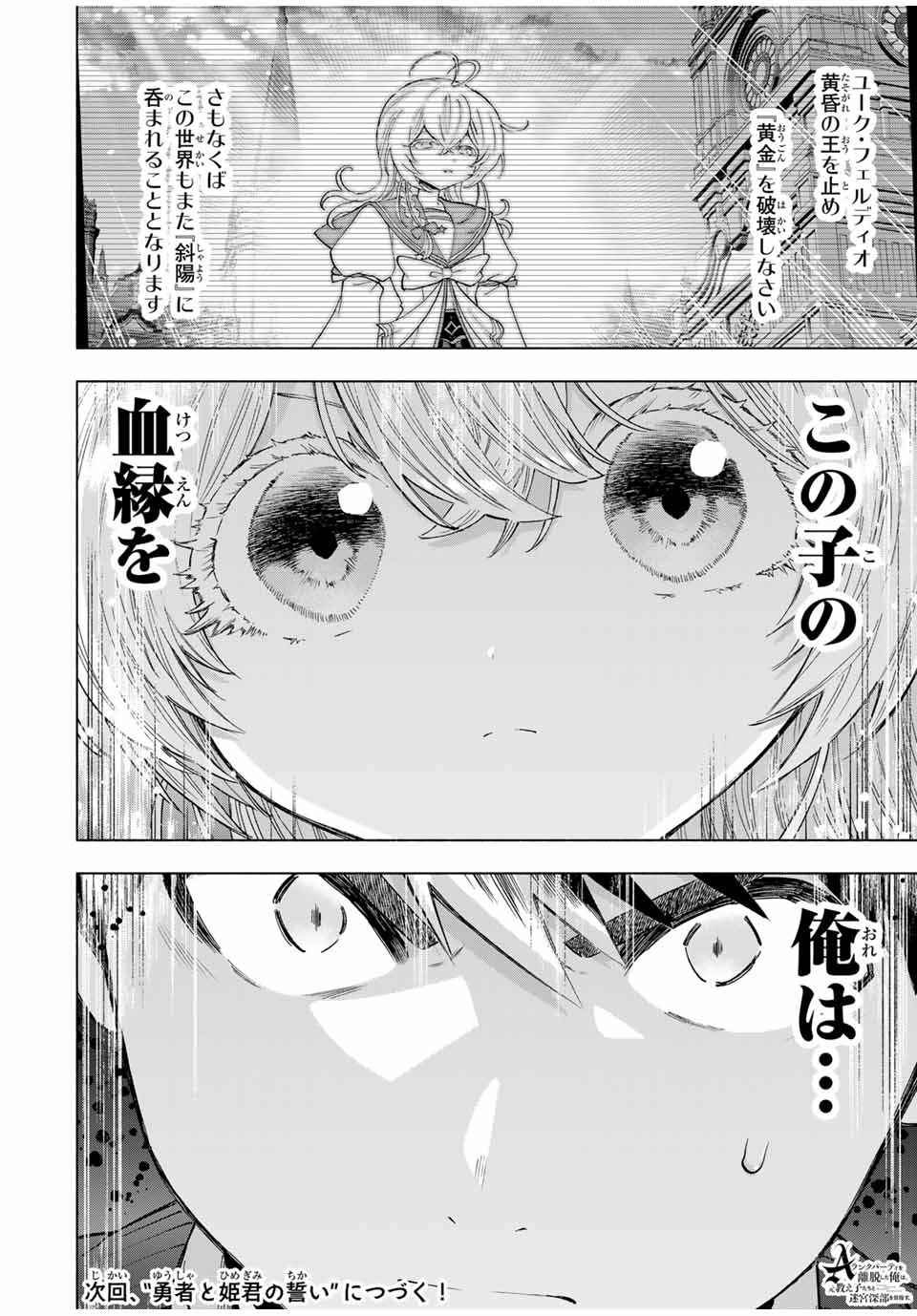Aランクパーティを離脱した俺は、元教え子たちと迷宮深部を目指す。 - raw - 第107話 - https://jpee.aabb.to/JPEE/10700045/rwgo43v40vu.jpg