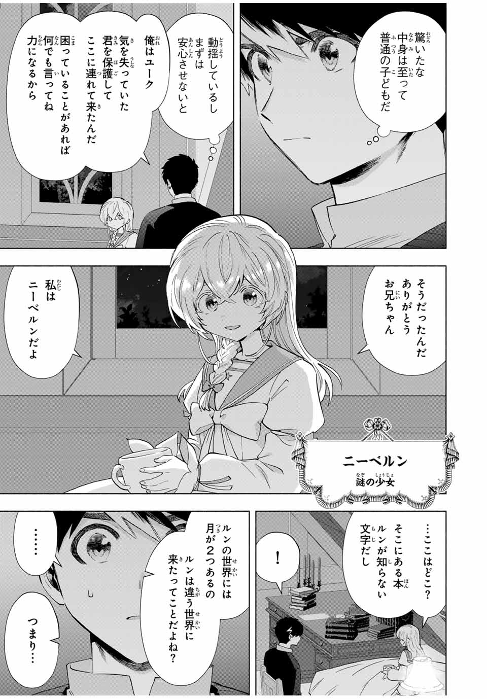 Aランクパーティを離脱した俺は、元教え子たちと迷宮深部を目指す。 - raw - 第107話 - https://jpee.aabb.to/JPEE/10700045/vxfcb5rn550.jpg