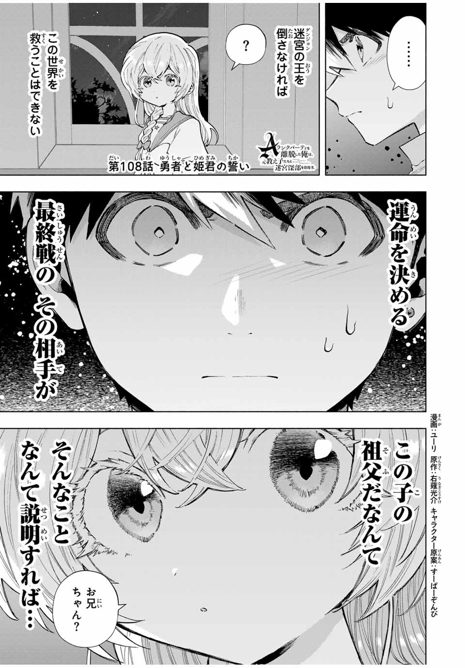 Aランクパーティを離脱した俺は、元教え子たちと迷宮深部を目指す。 - raw - 第108話 - https://jpee.aabb.to/JPEE/10800012/4pmeomterwk.jpg