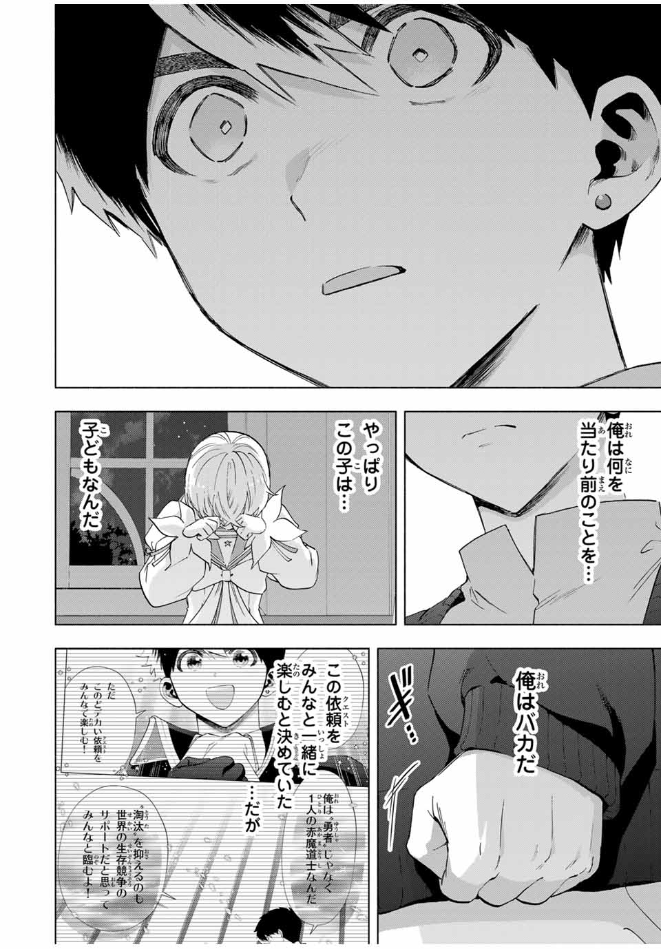 Aランクパーティを離脱した俺は、元教え子たちと迷宮深部を目指す。 - raw - 第108話 - https://jpee.aabb.to/JPEE/10800012/b35wiwmzexo.jpg