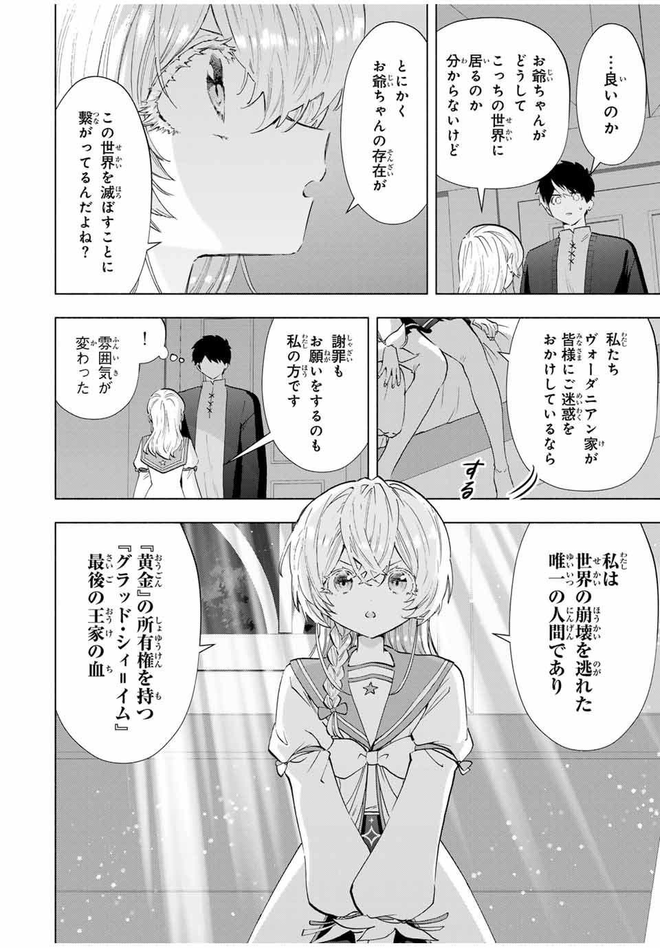 Aランクパーティを離脱した俺は、元教え子たちと迷宮深部を目指す。 - raw - 第108話 - https://jpee.aabb.to/JPEE/10800012/b4oxy50ywzk.jpg