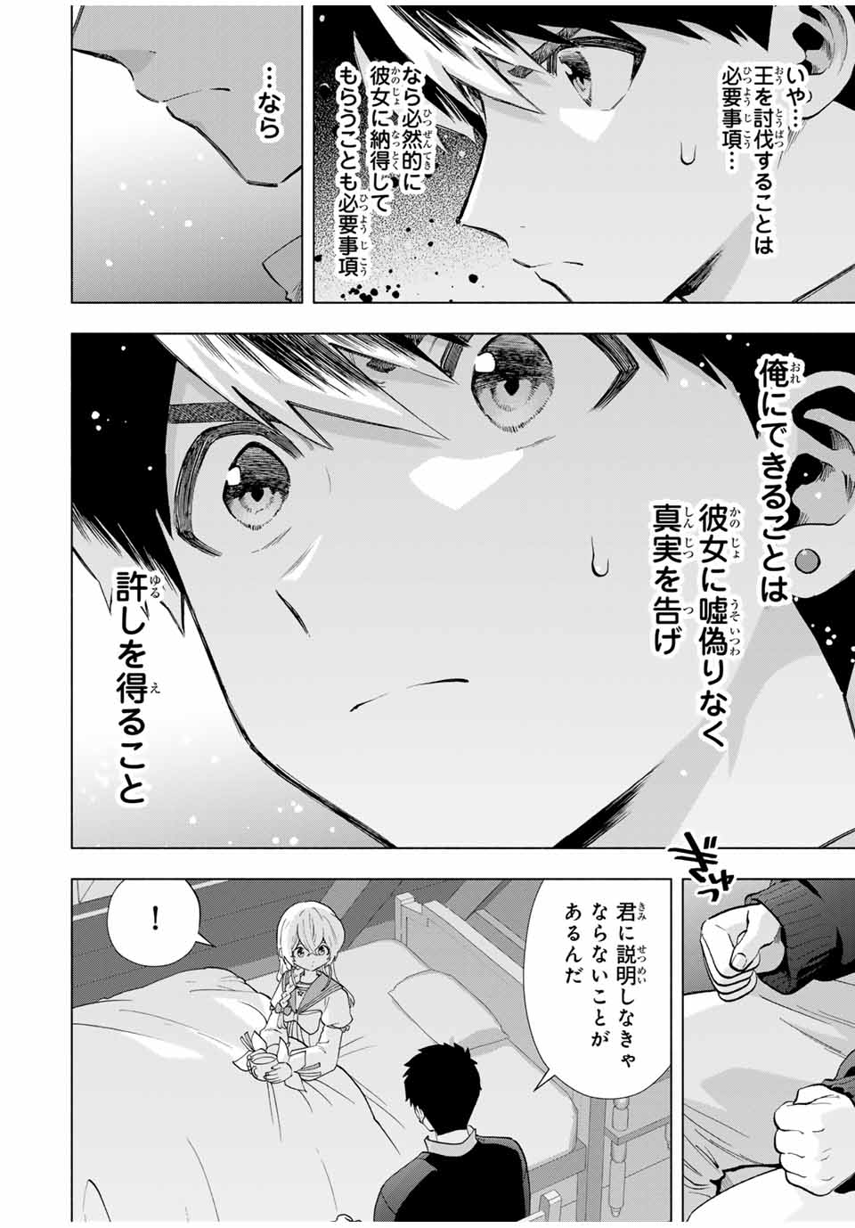 Aランクパーティを離脱した俺は、元教え子たちと迷宮深部を目指す。 - raw - 第108話 - https://jpee.aabb.to/JPEE/10800012/fhcyp4y5dok.jpg