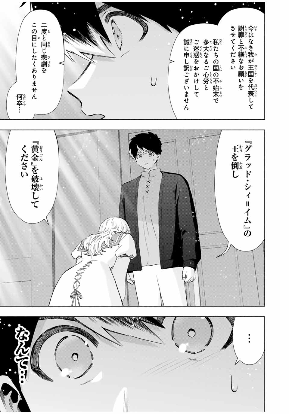 Aランクパーティを離脱した俺は、元教え子たちと迷宮深部を目指す。 - raw - 第108話 - https://jpee.aabb.to/JPEE/10800012/gutiv0h05qa.jpg