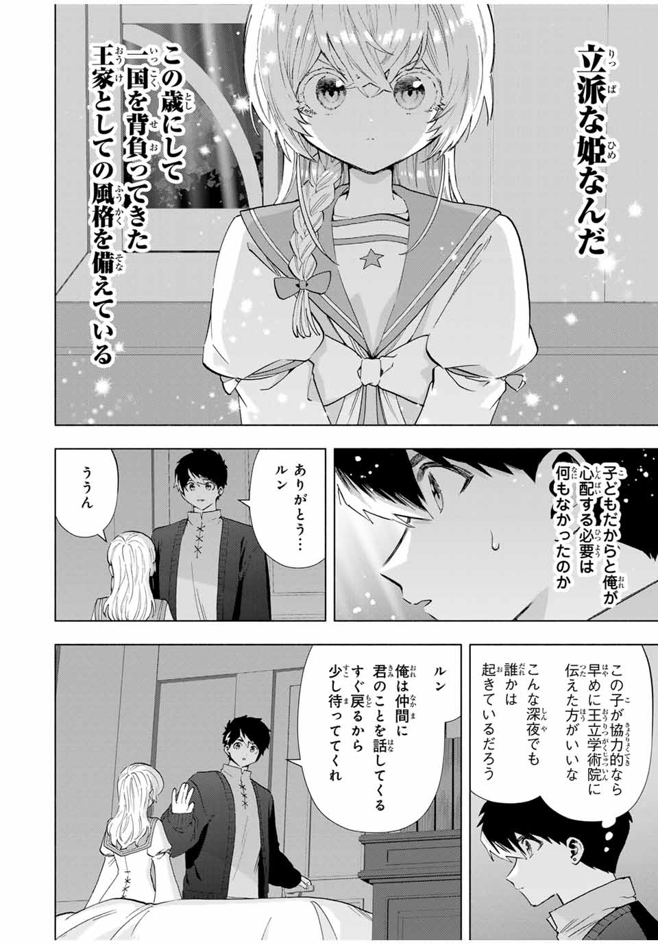 Aランクパーティを離脱した俺は、元教え子たちと迷宮深部を目指す。 - raw - 第108話 - https://jpee.aabb.to/JPEE/10800012/hq3awakfbgx.jpg
