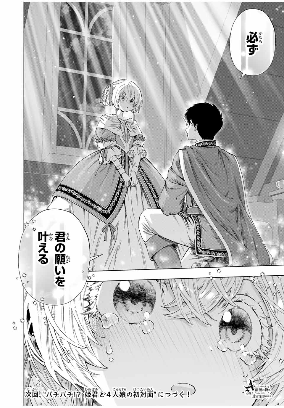 Aランクパーティを離脱した俺は、元教え子たちと迷宮深部を目指す。 - raw - 第108話 - https://jpee.aabb.to/JPEE/10800012/pv5hbclr51l.jpg