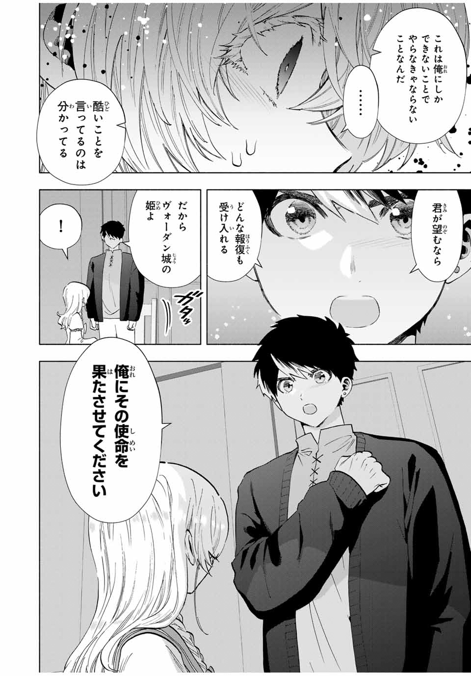 Aランクパーティを離脱した俺は、元教え子たちと迷宮深部を目指す。 - raw - 第108話 - https://jpee.aabb.to/JPEE/10800012/ru0a0rrekt1.jpg