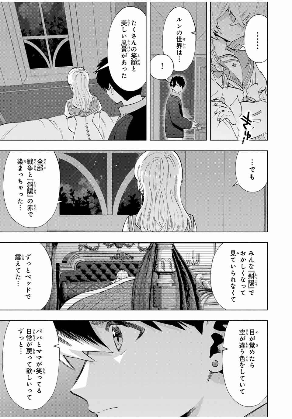Aランクパーティを離脱した俺は、元教え子たちと迷宮深部を目指す。 - raw - 第108話 - https://jpee.aabb.to/JPEE/10800012/v1vgikqw5io.jpg