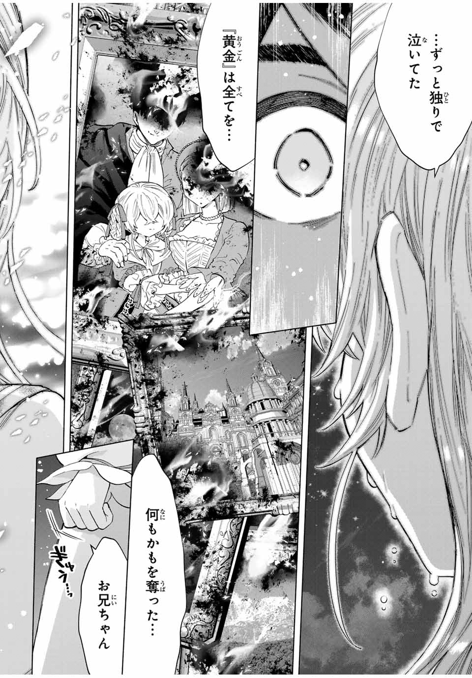 Aランクパーティを離脱した俺は、元教え子たちと迷宮深部を目指す。 - raw - 第108話 - https://jpee.aabb.to/JPEE/10800012/zane3kjkft0.jpg