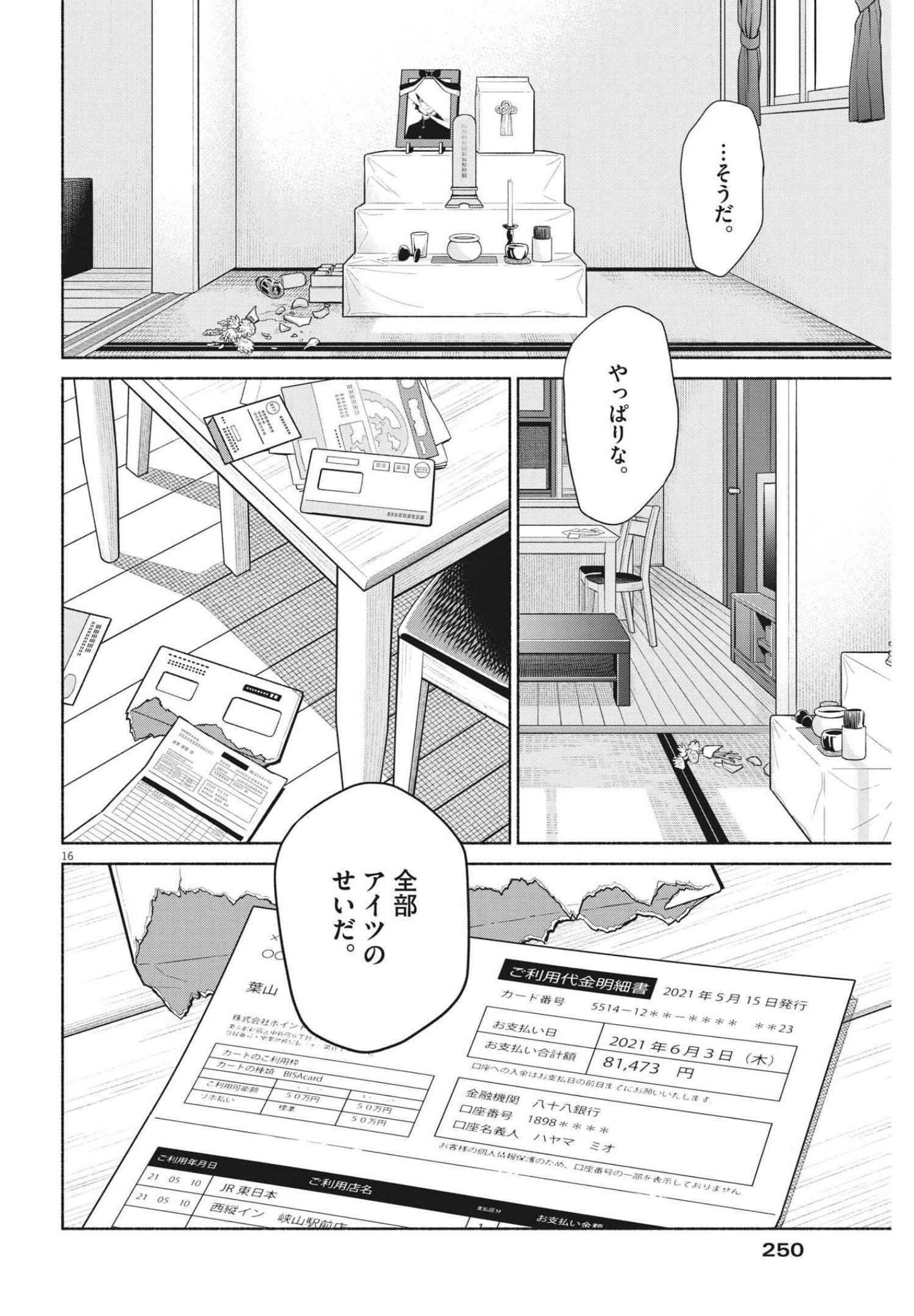16