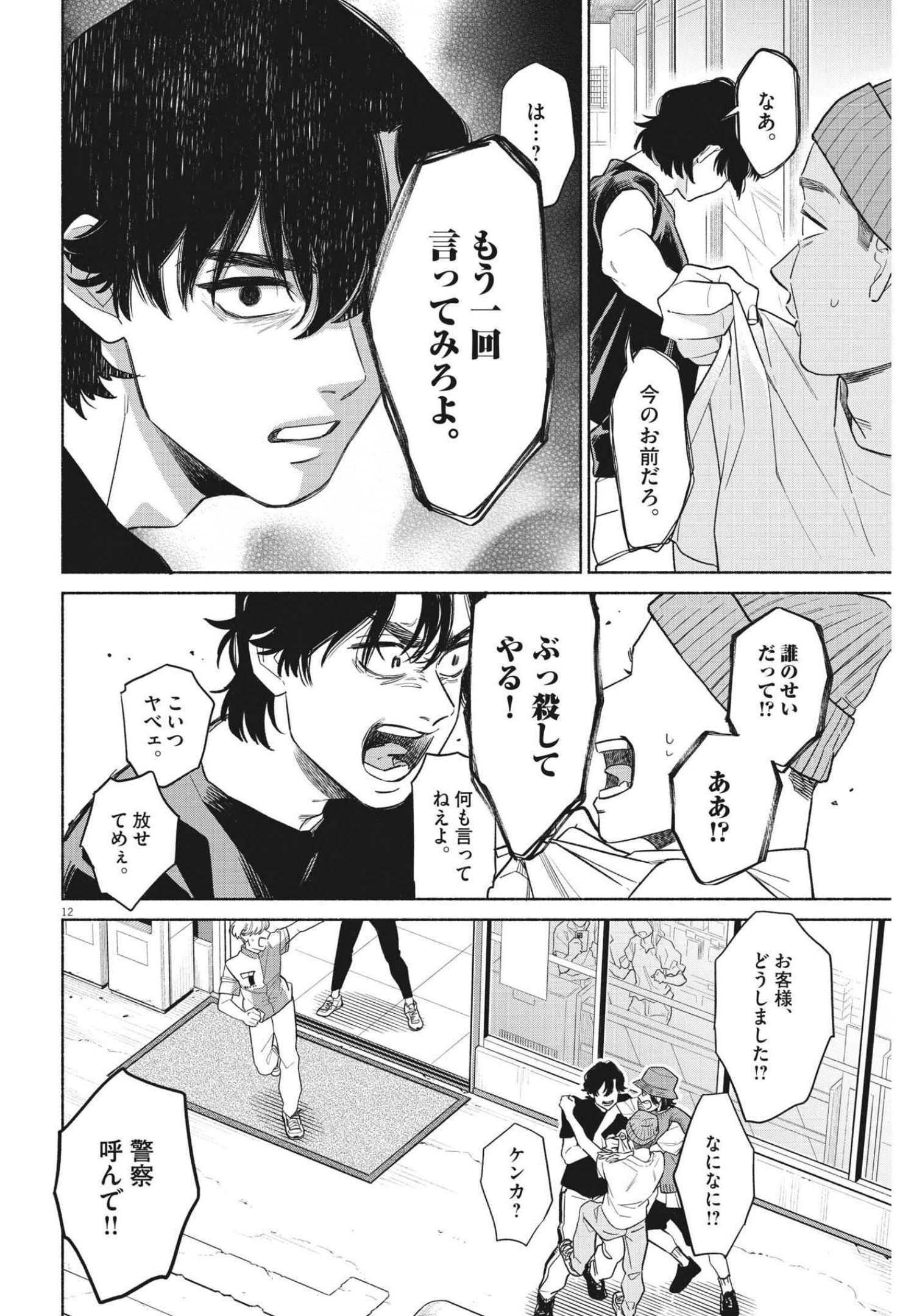 12