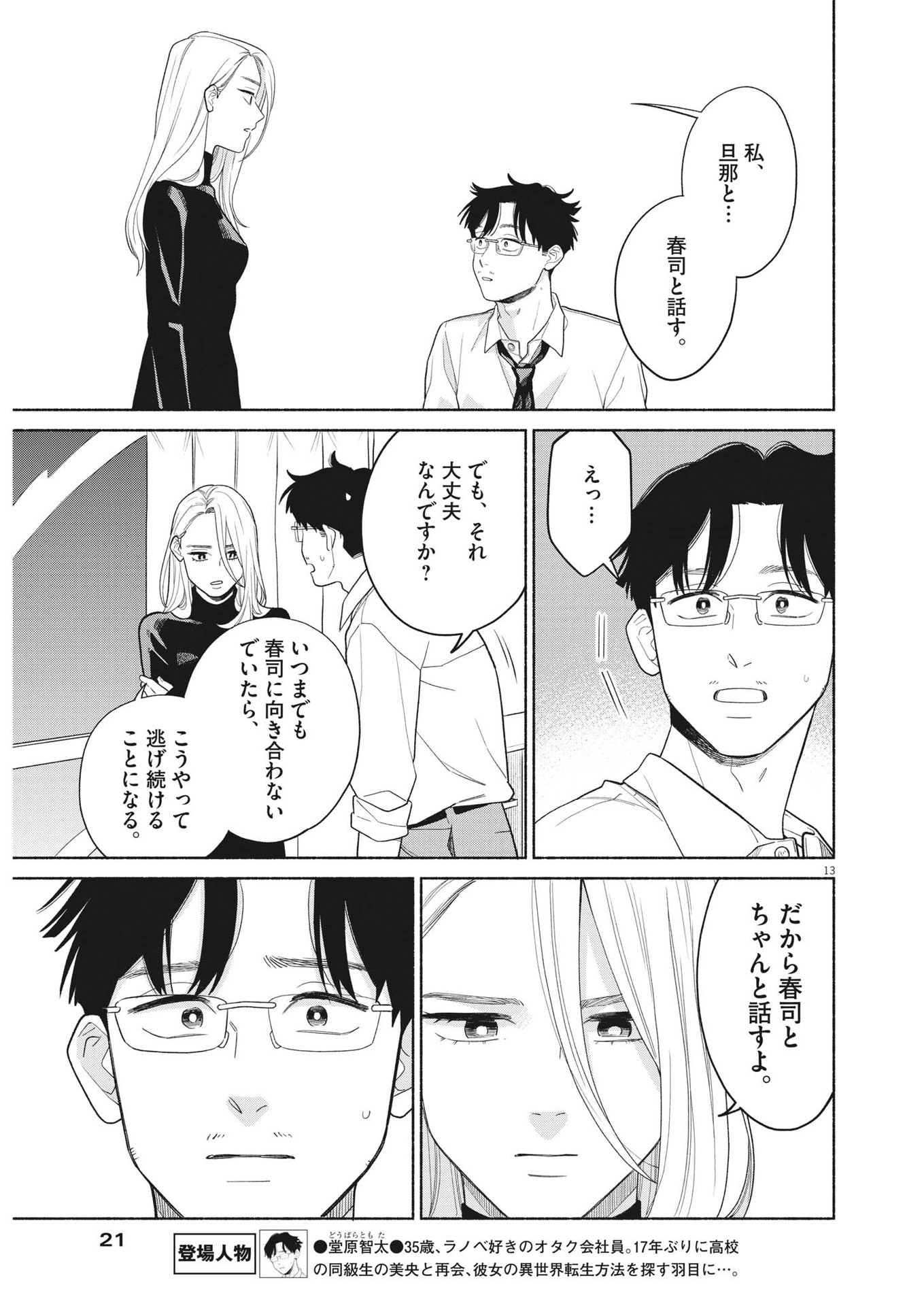 13