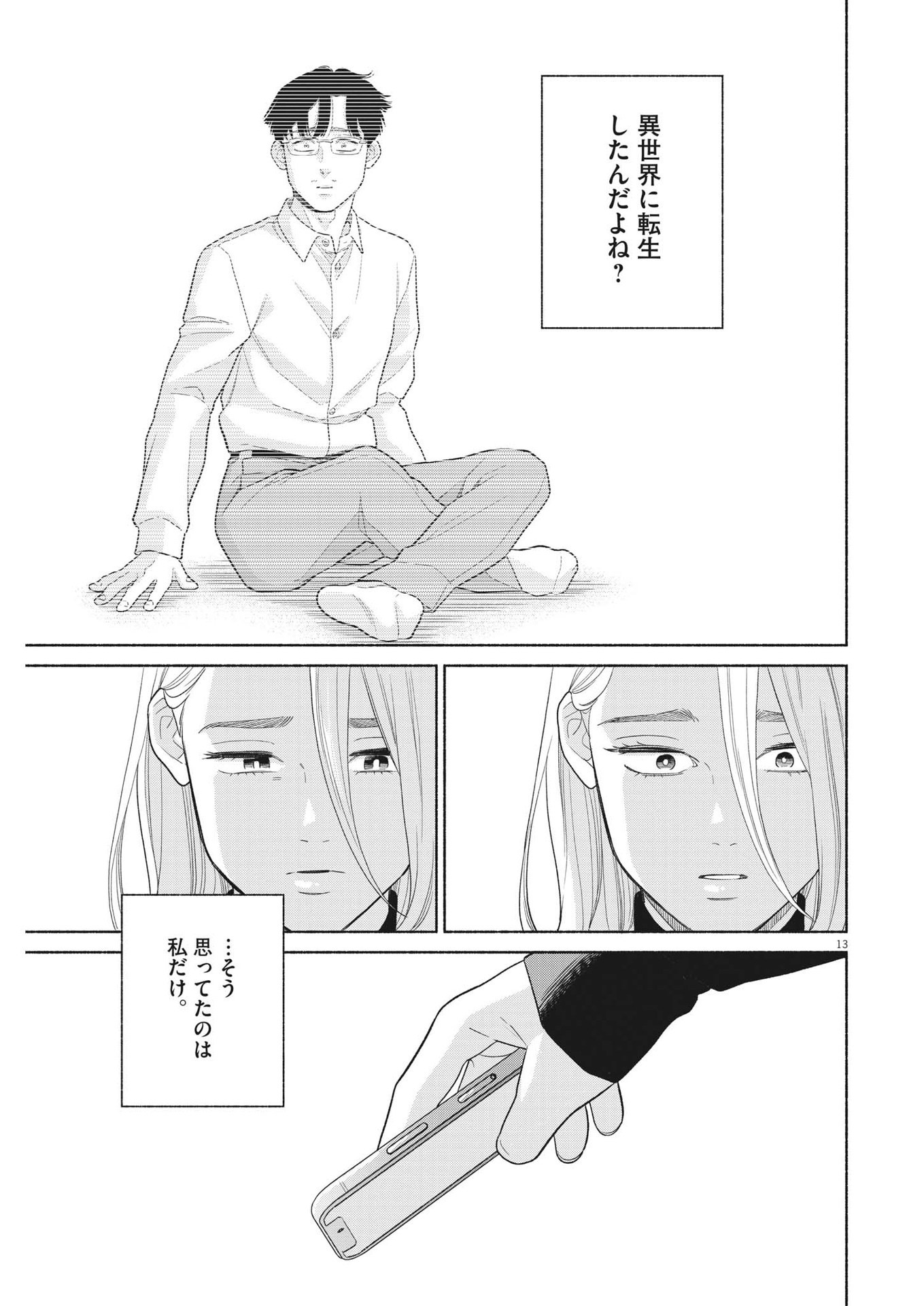 13