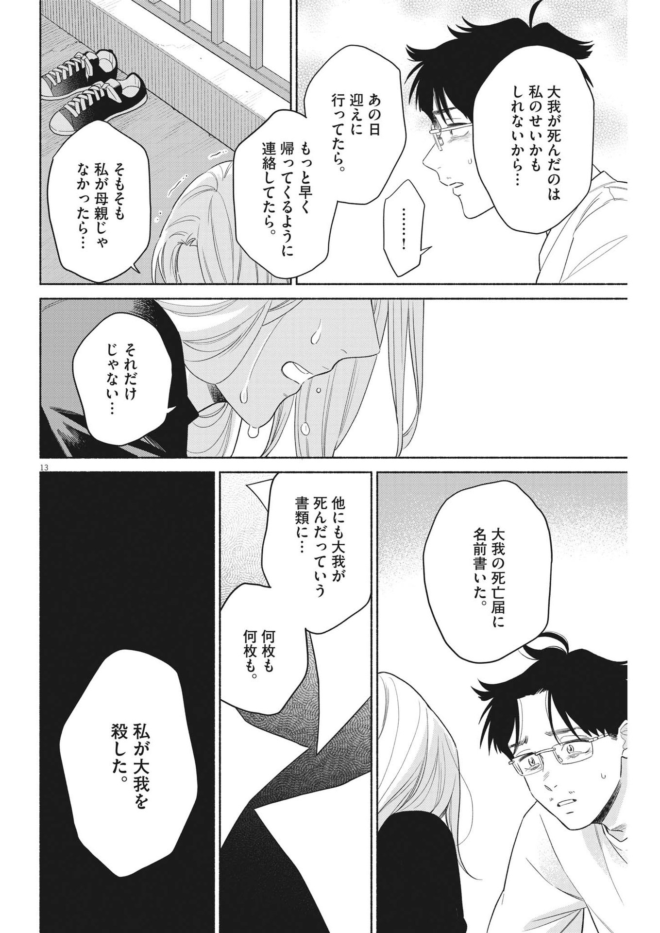 13