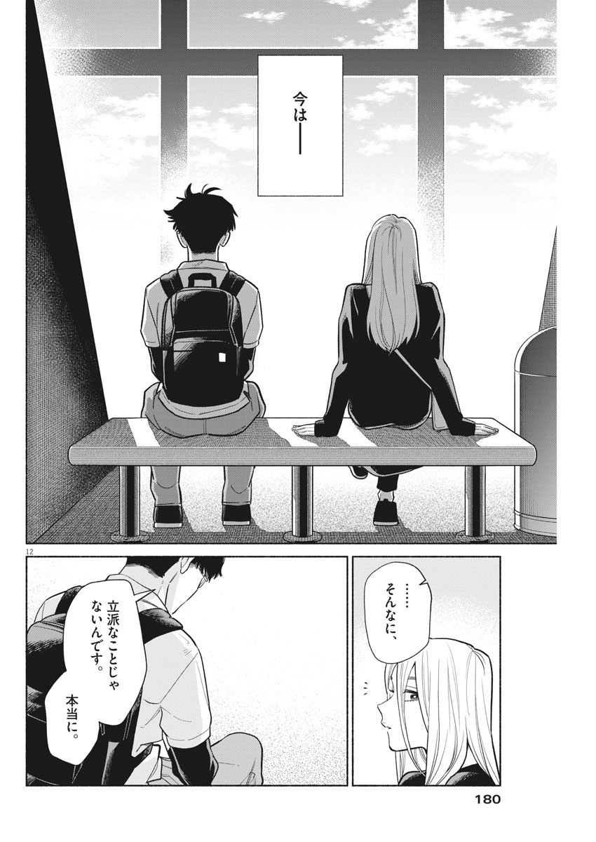 12