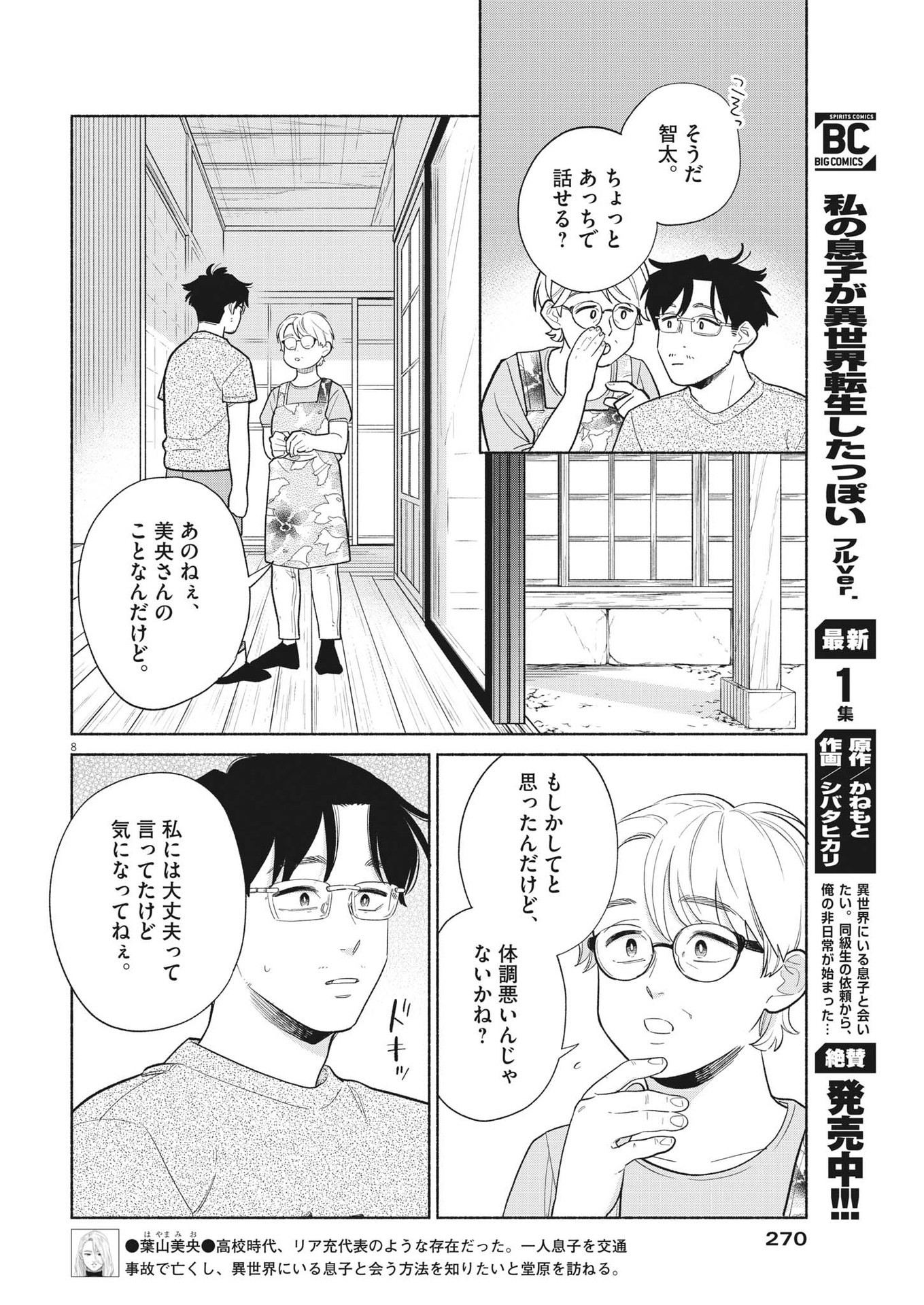 8