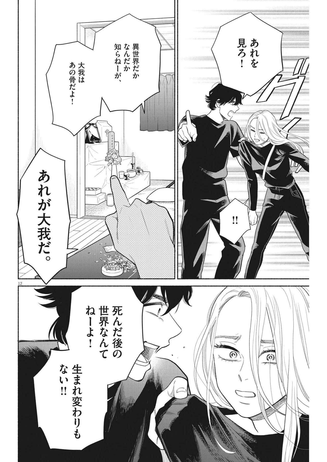 12