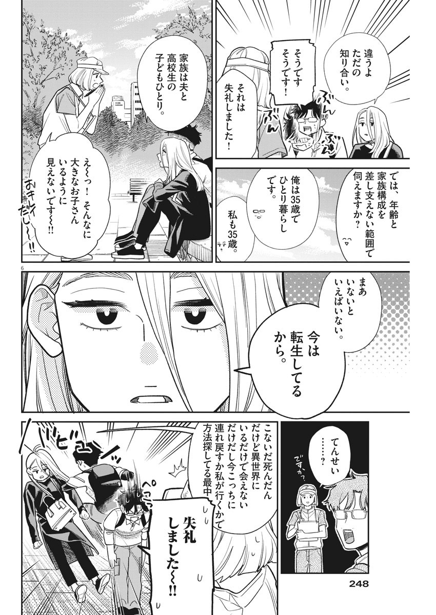 6