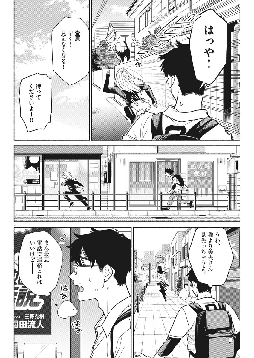 8