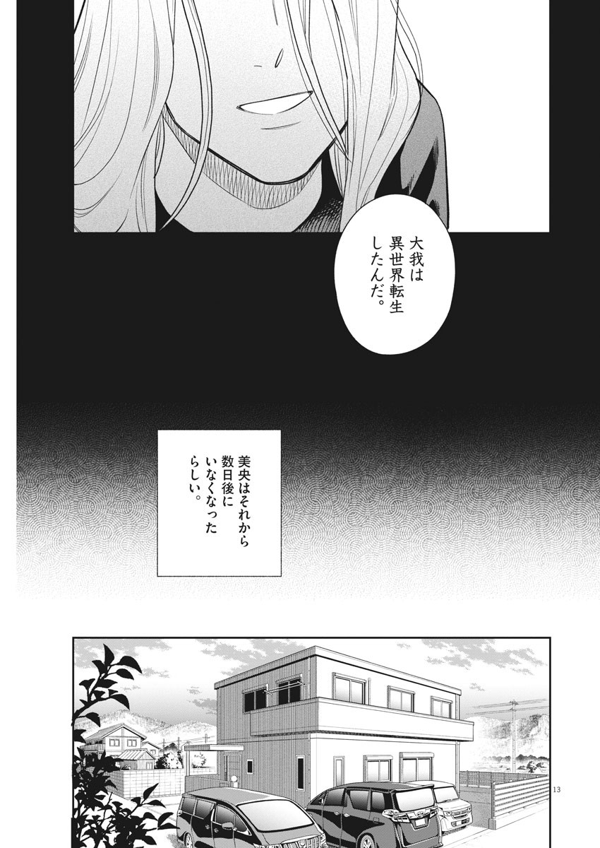 13