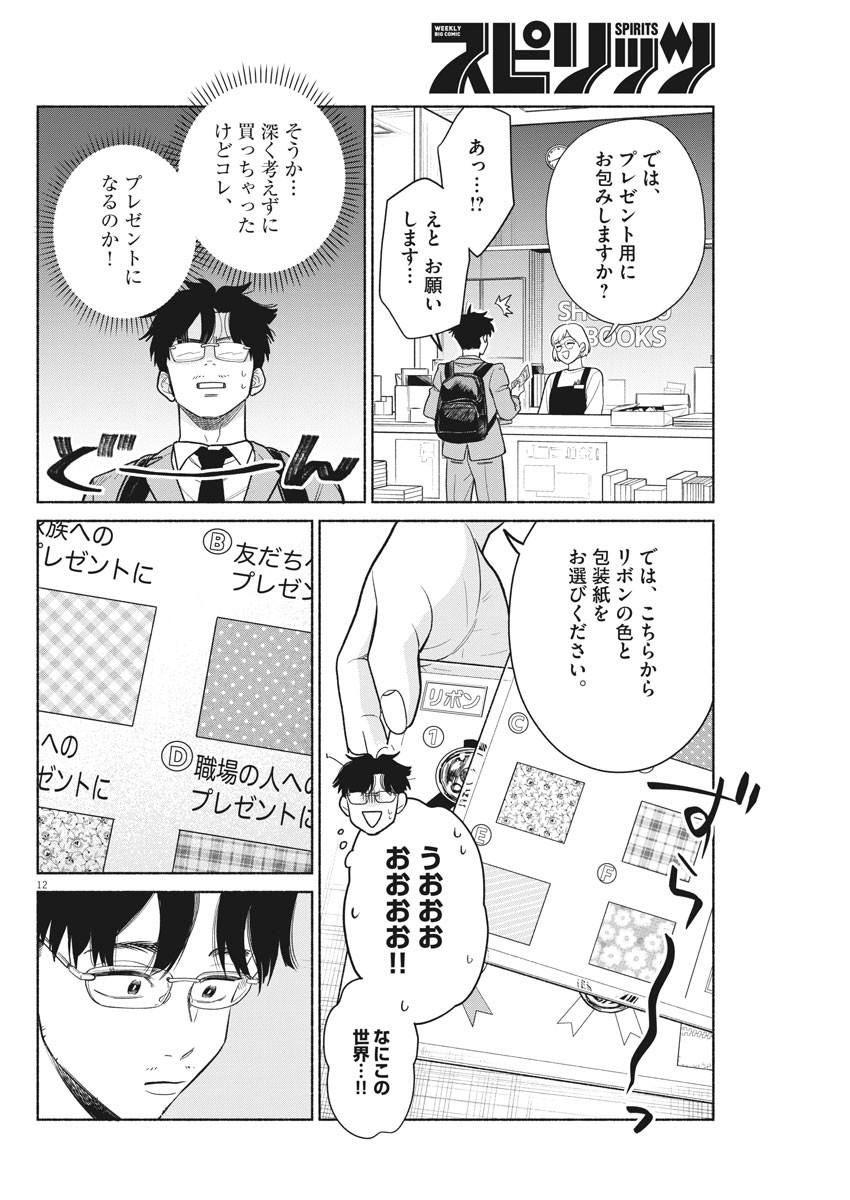 12