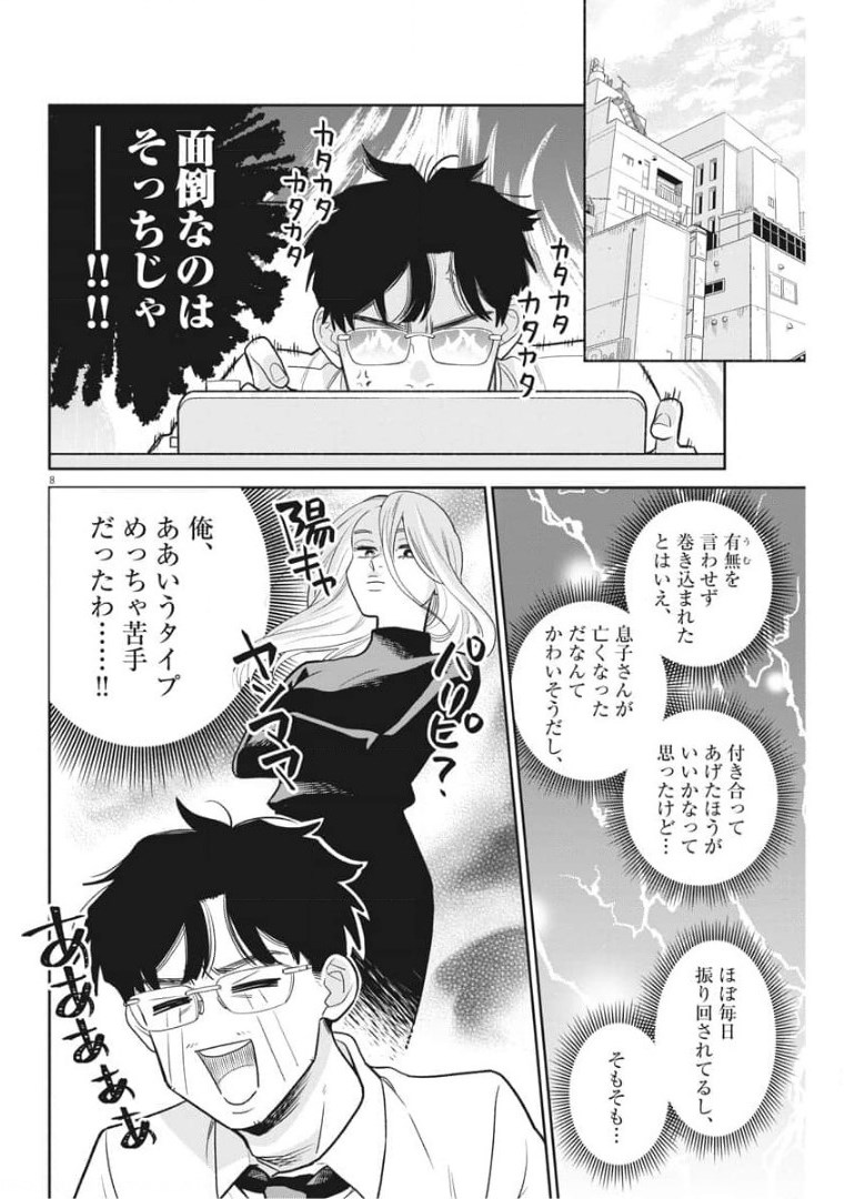 8
