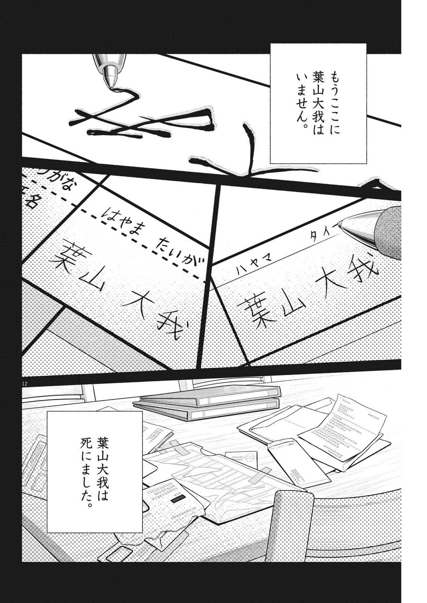 12