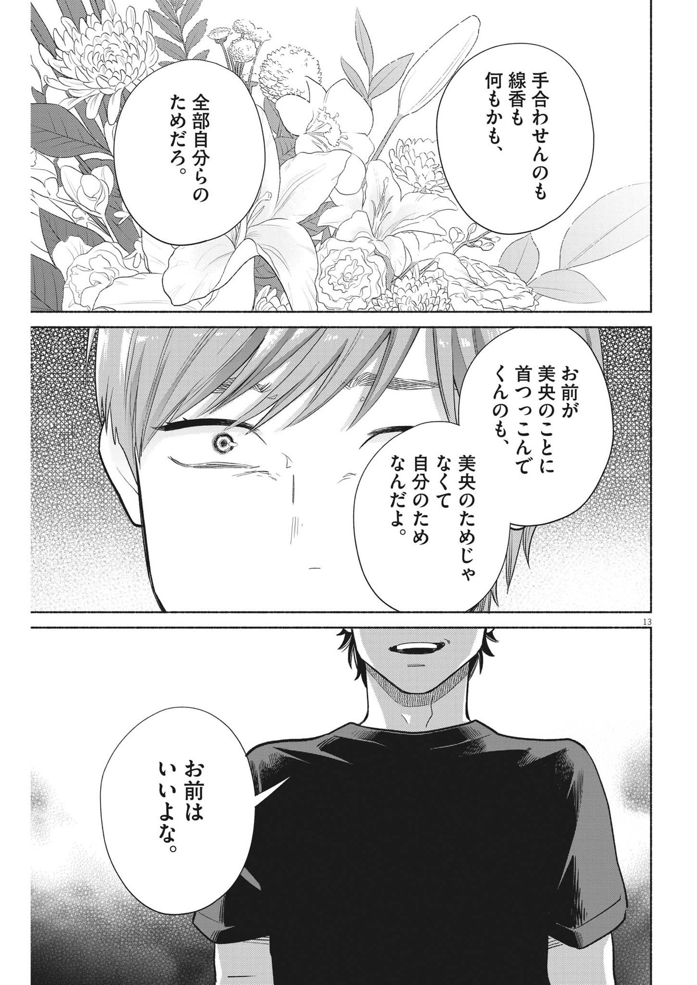 13