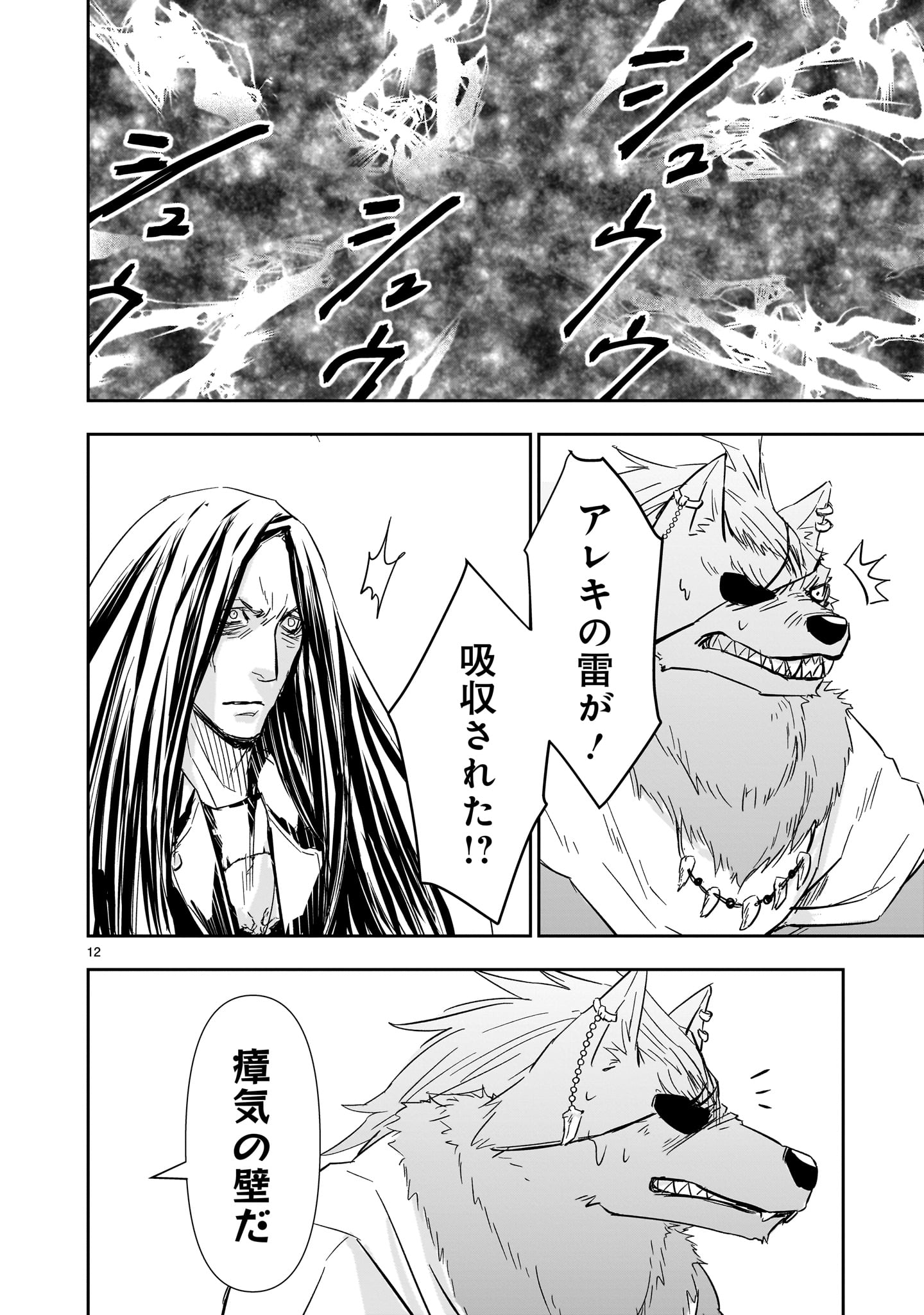 12