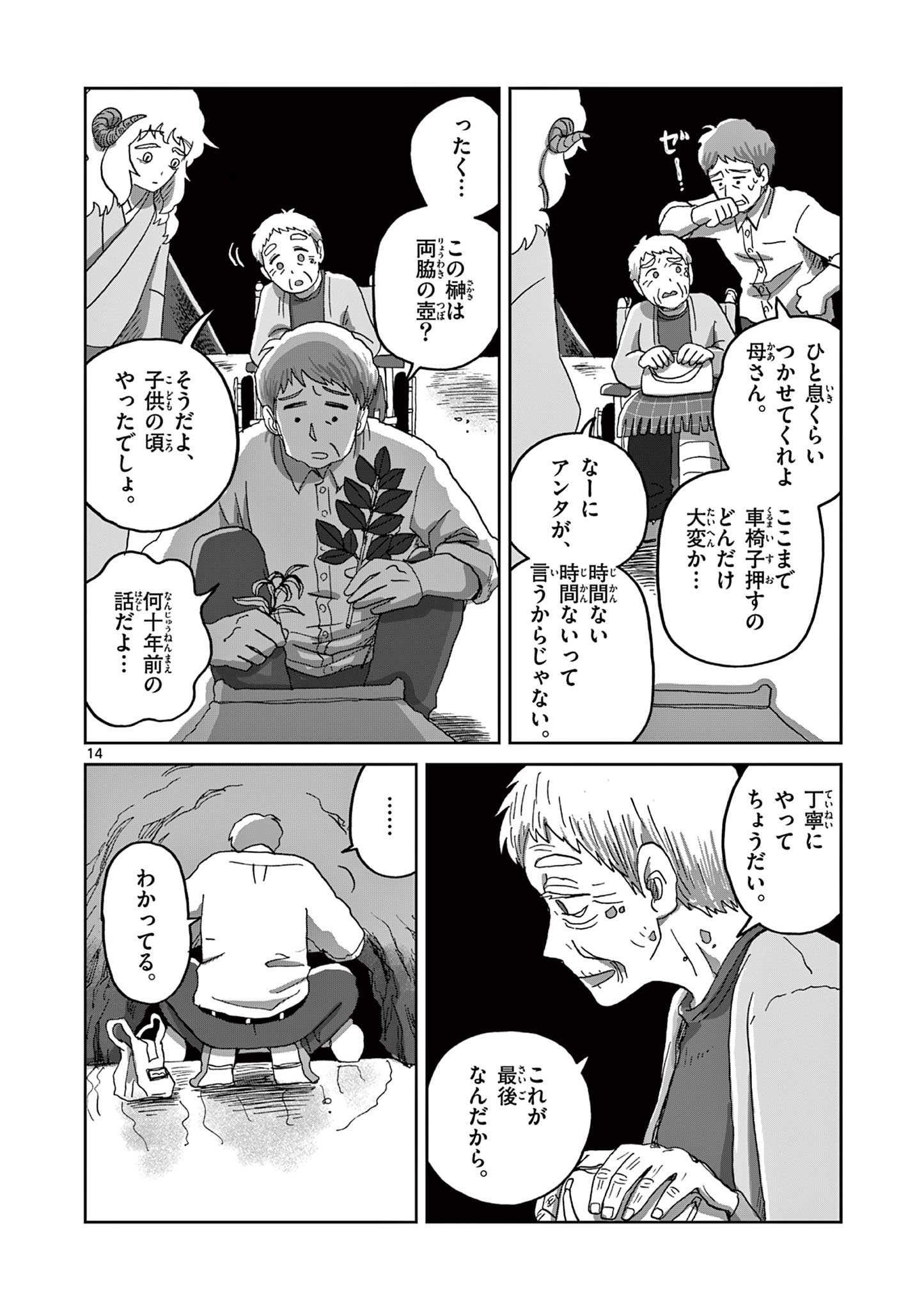 14